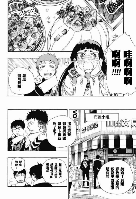第88话 生日（圣诞）快乐！前夜