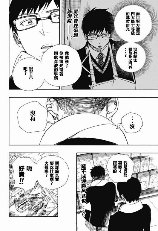第88话 生日（圣诞）快乐！前夜