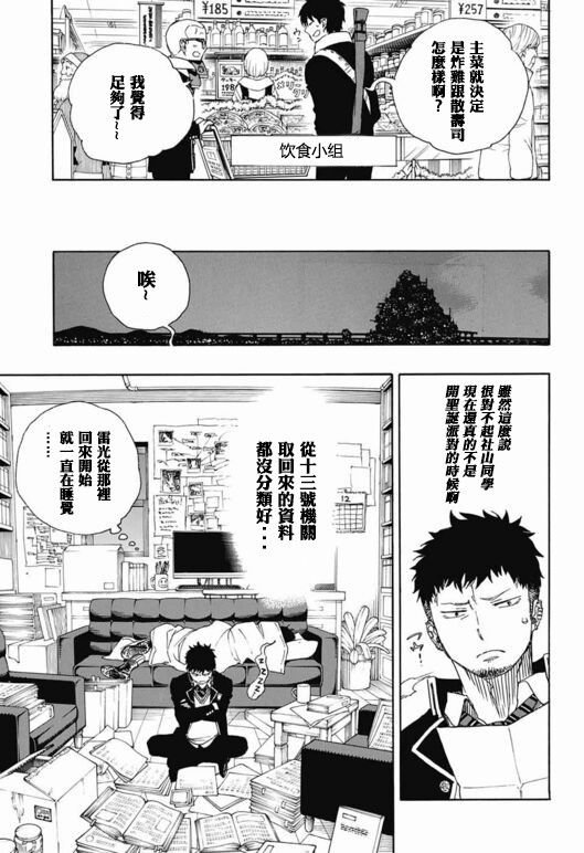 第88话 生日（圣诞）快乐！前夜