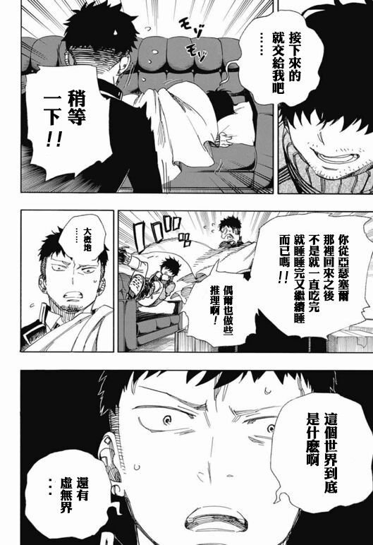 第88话 生日（圣诞）快乐！前夜