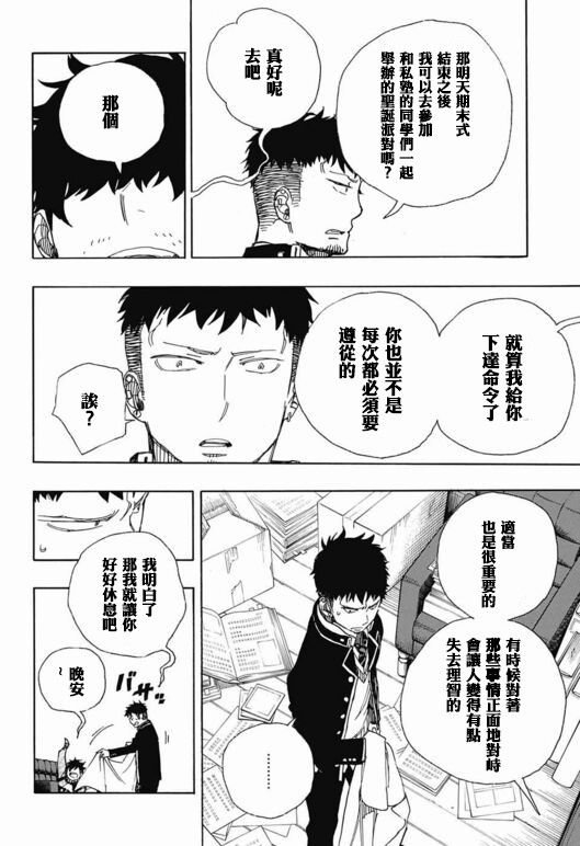 第88话 生日（圣诞）快乐！前夜