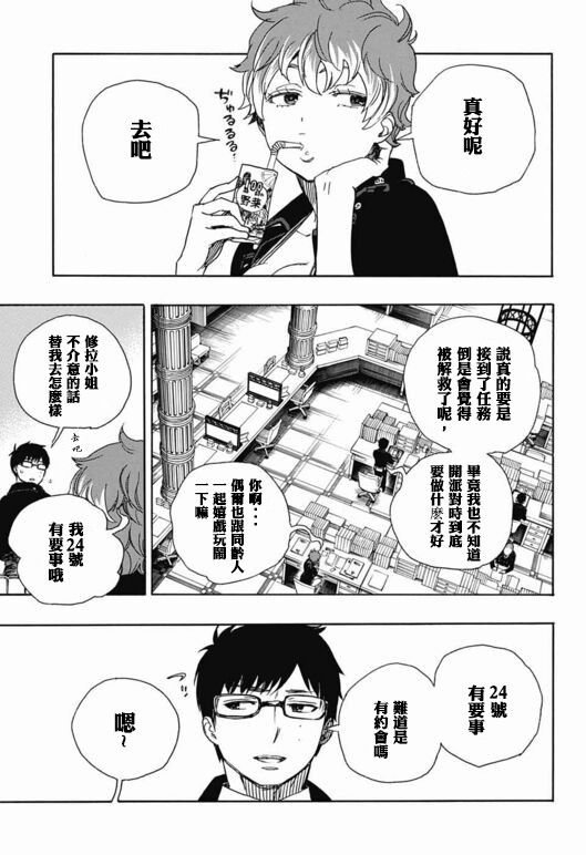第88话 生日（圣诞）快乐！前夜