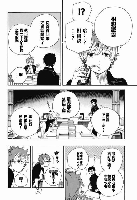 第88话 生日（圣诞）快乐！前夜