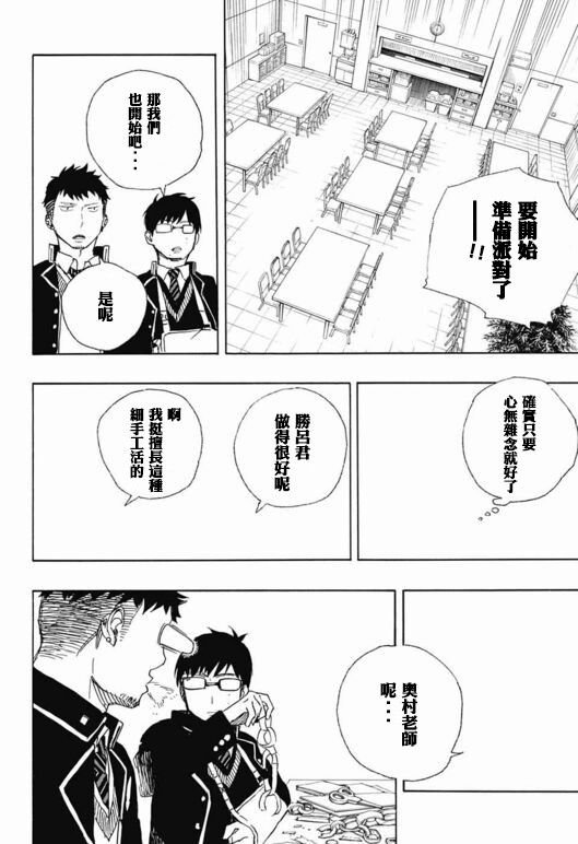 第88话 生日（圣诞）快乐！前夜