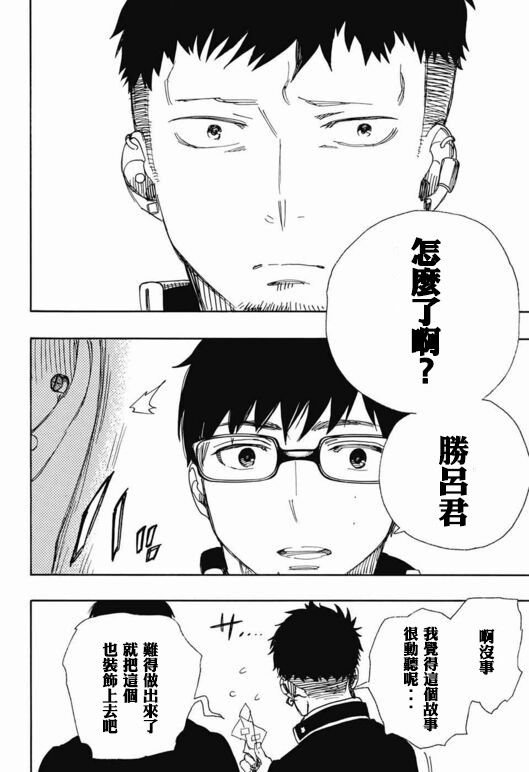 第88话 生日（圣诞）快乐！前夜