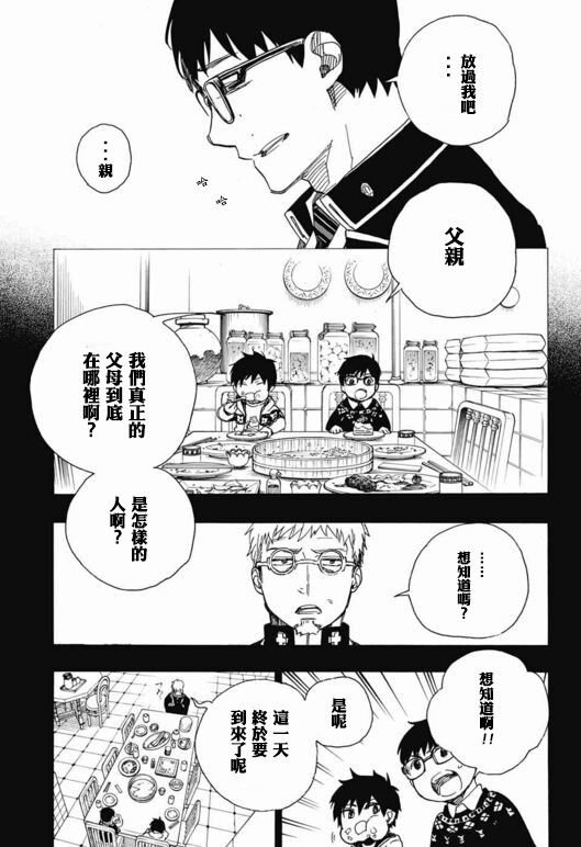第88话 生日（圣诞）快乐！前夜