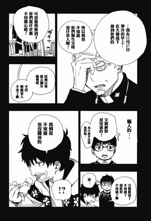 第88话 生日（圣诞）快乐！前夜