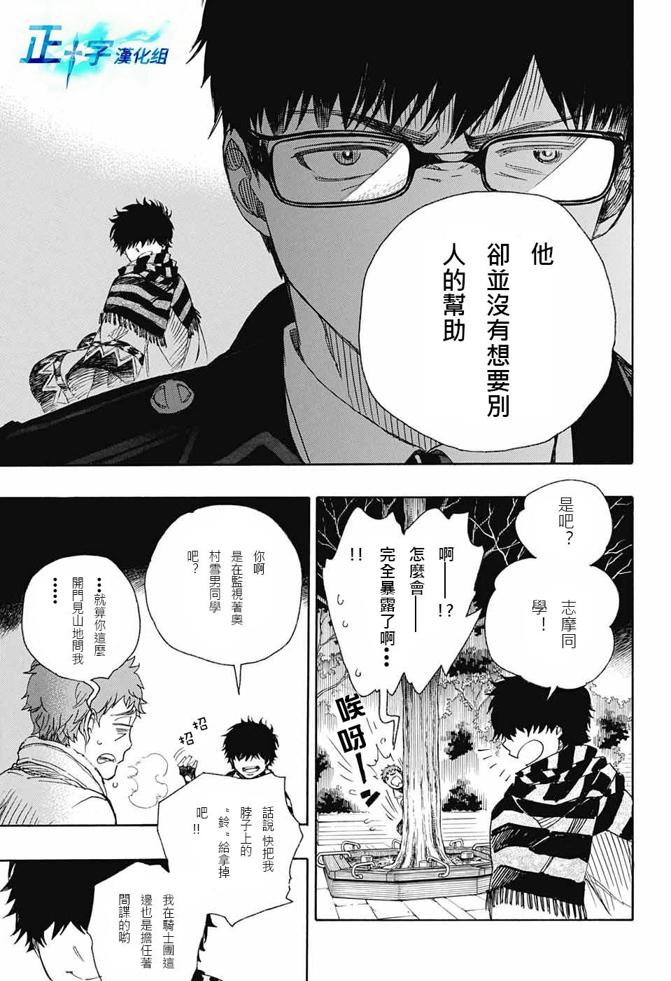 第92话 雪之尽头1