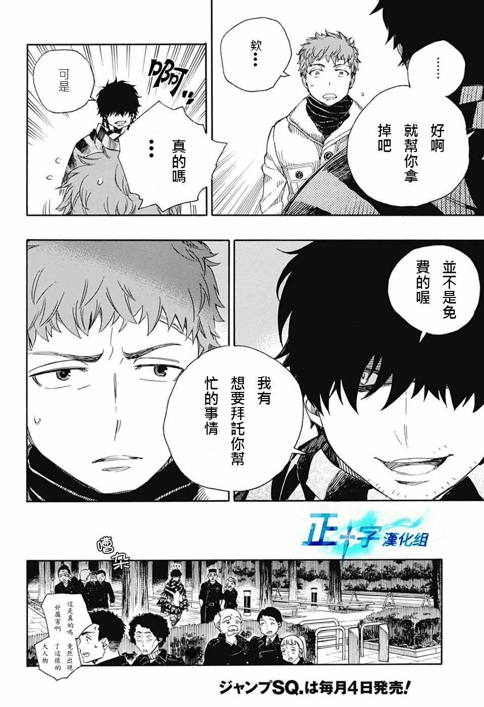 第92话 雪之尽头1