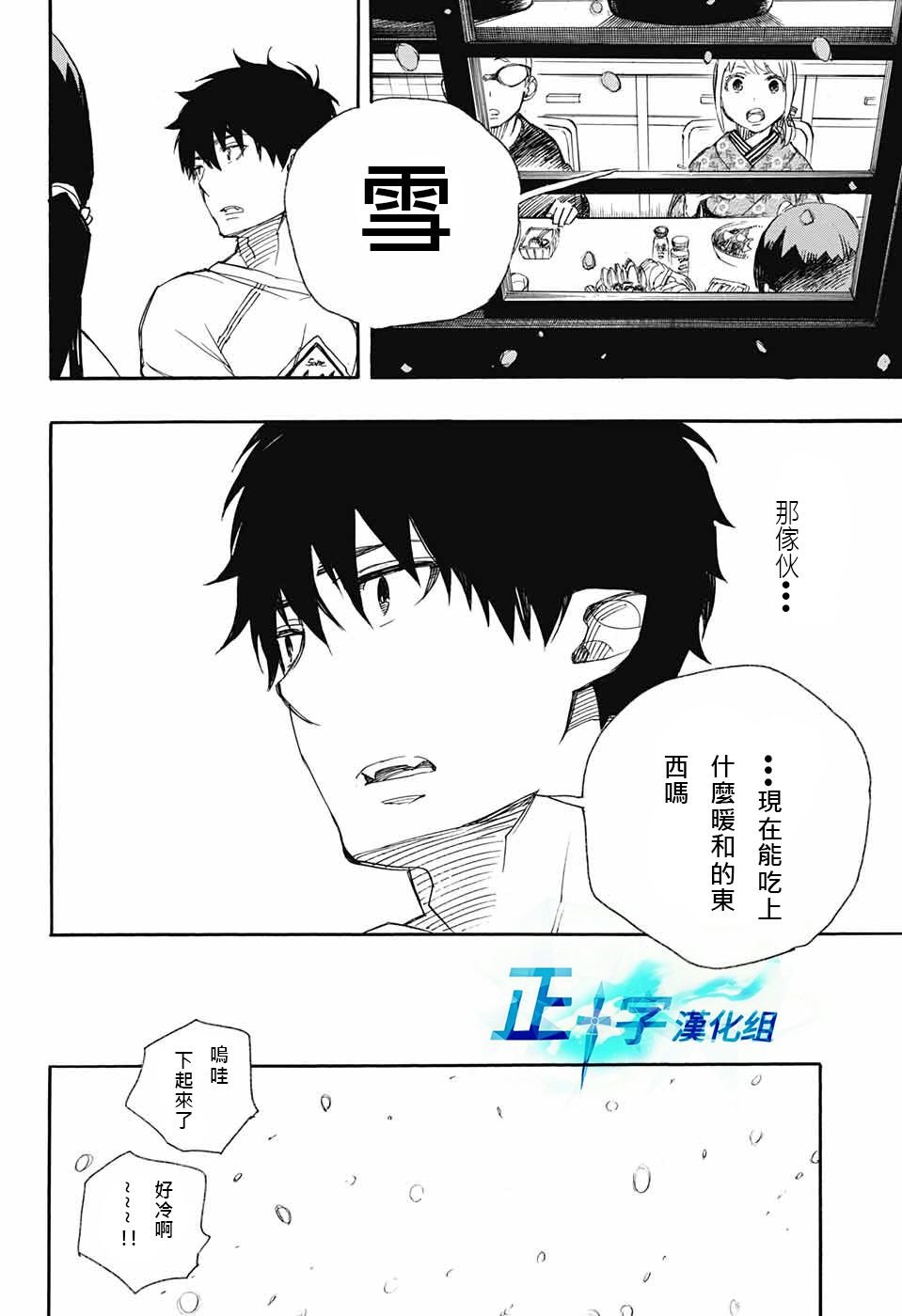 第92话 雪之尽头1