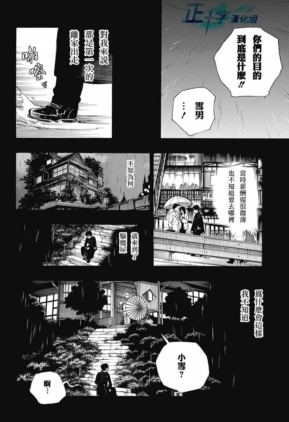 第93话 雪之尽头2