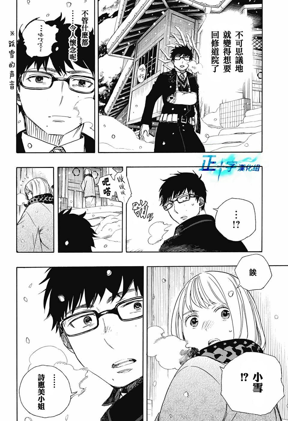 第93话 雪之尽头2