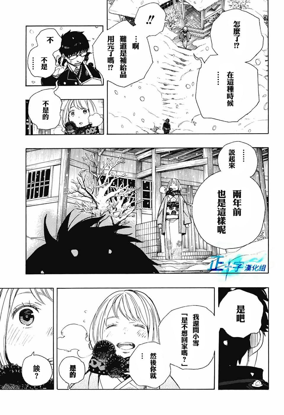 第93话 雪之尽头2
