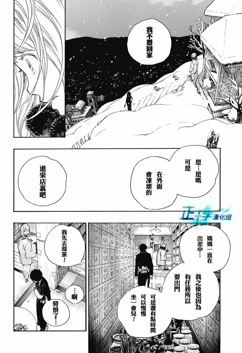 第93话 雪之尽头2