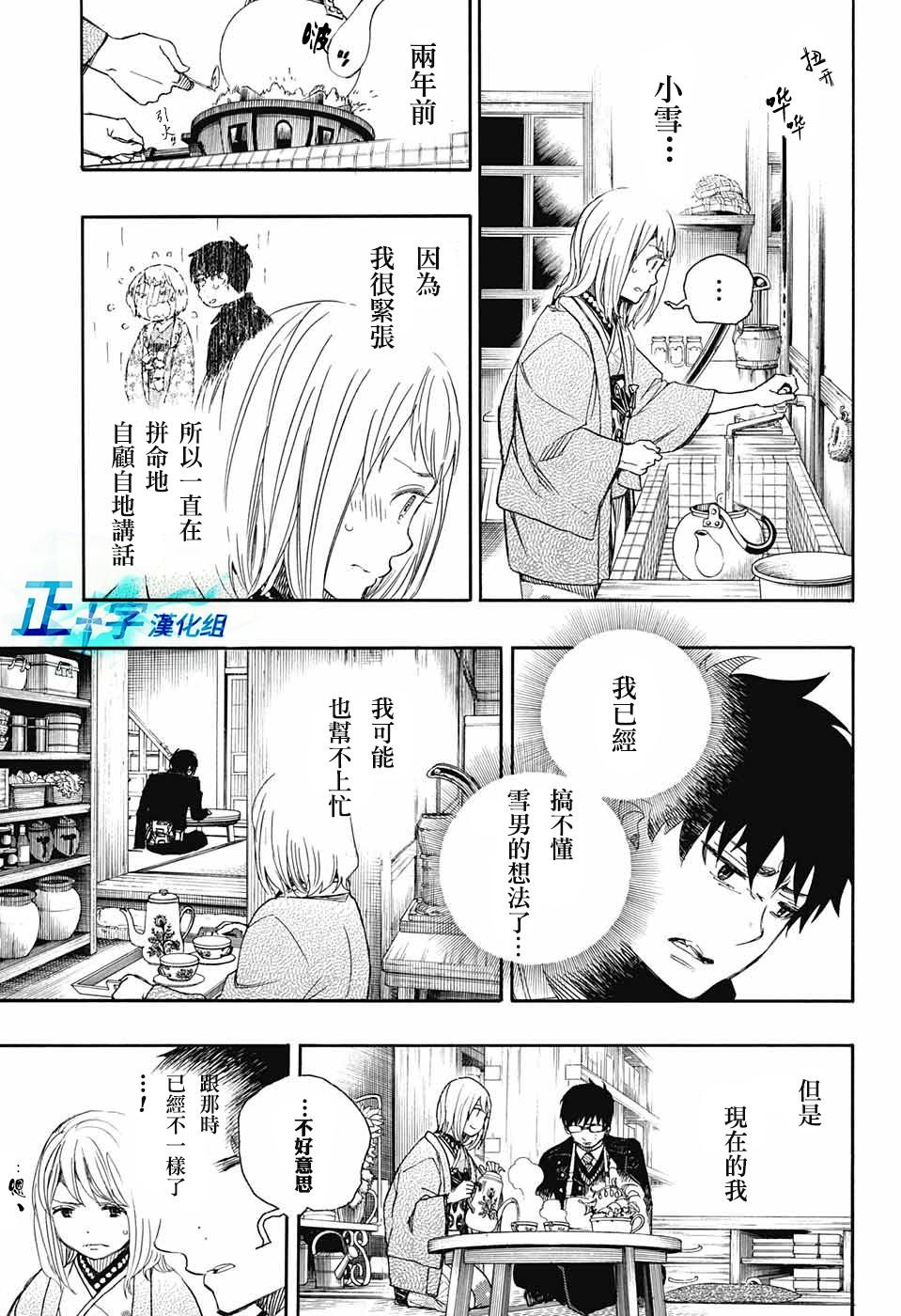 第93话 雪之尽头2