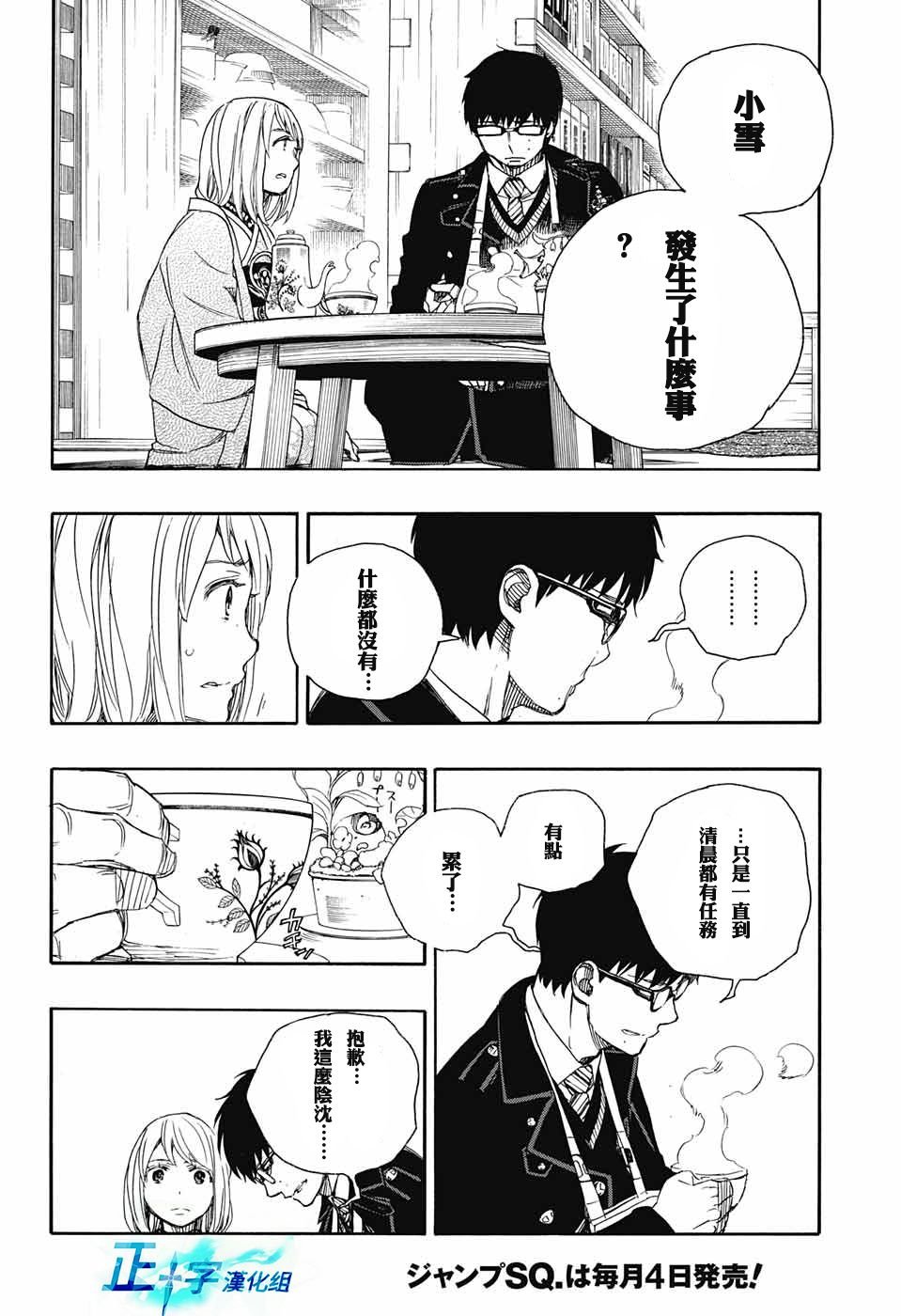 第93话 雪之尽头2
