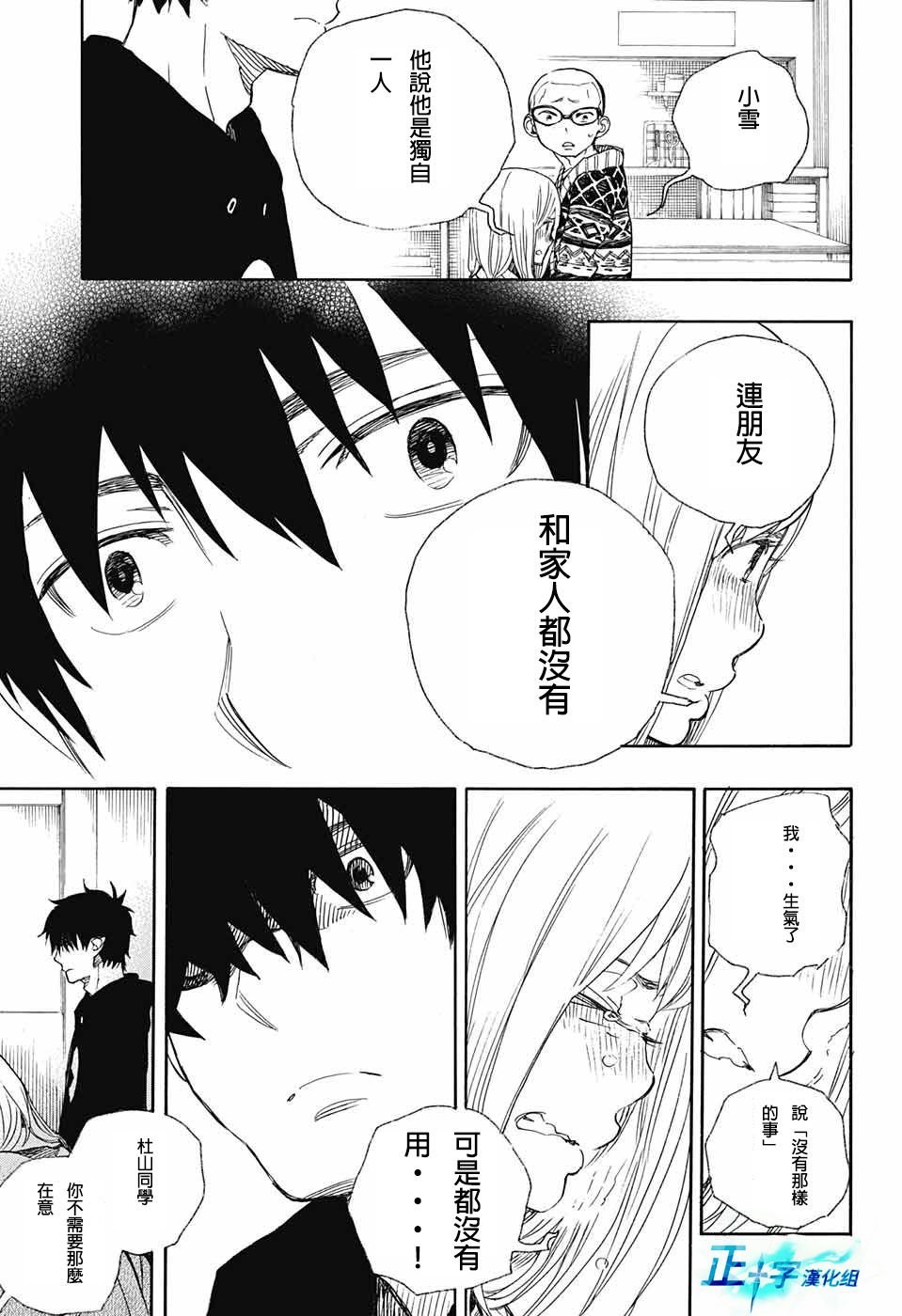 第94话 雪之尽头3