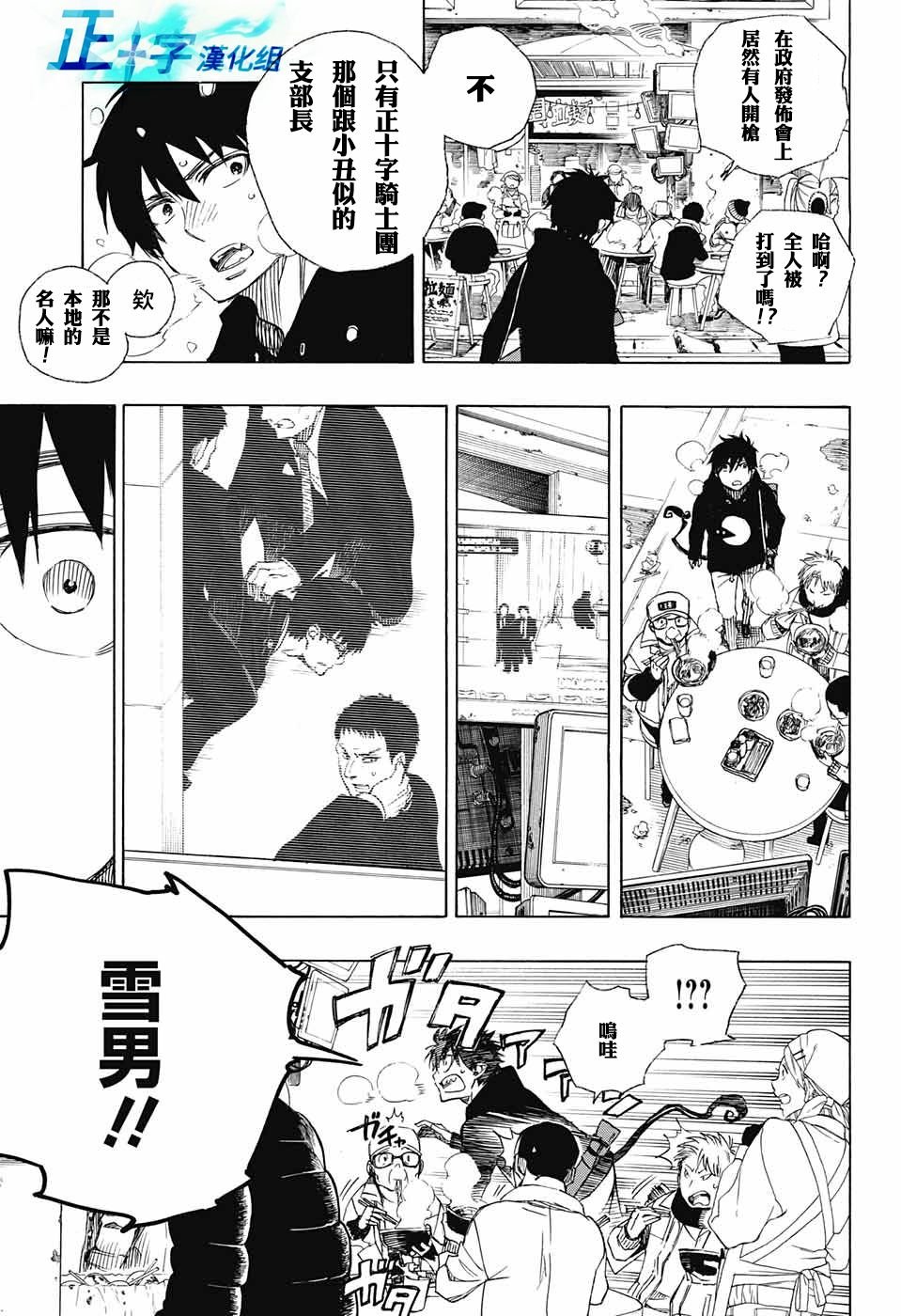 第94话 雪之尽头3