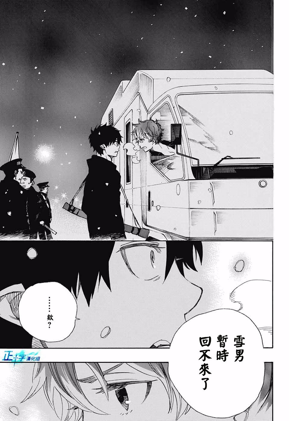 第95话 雪之尽头4