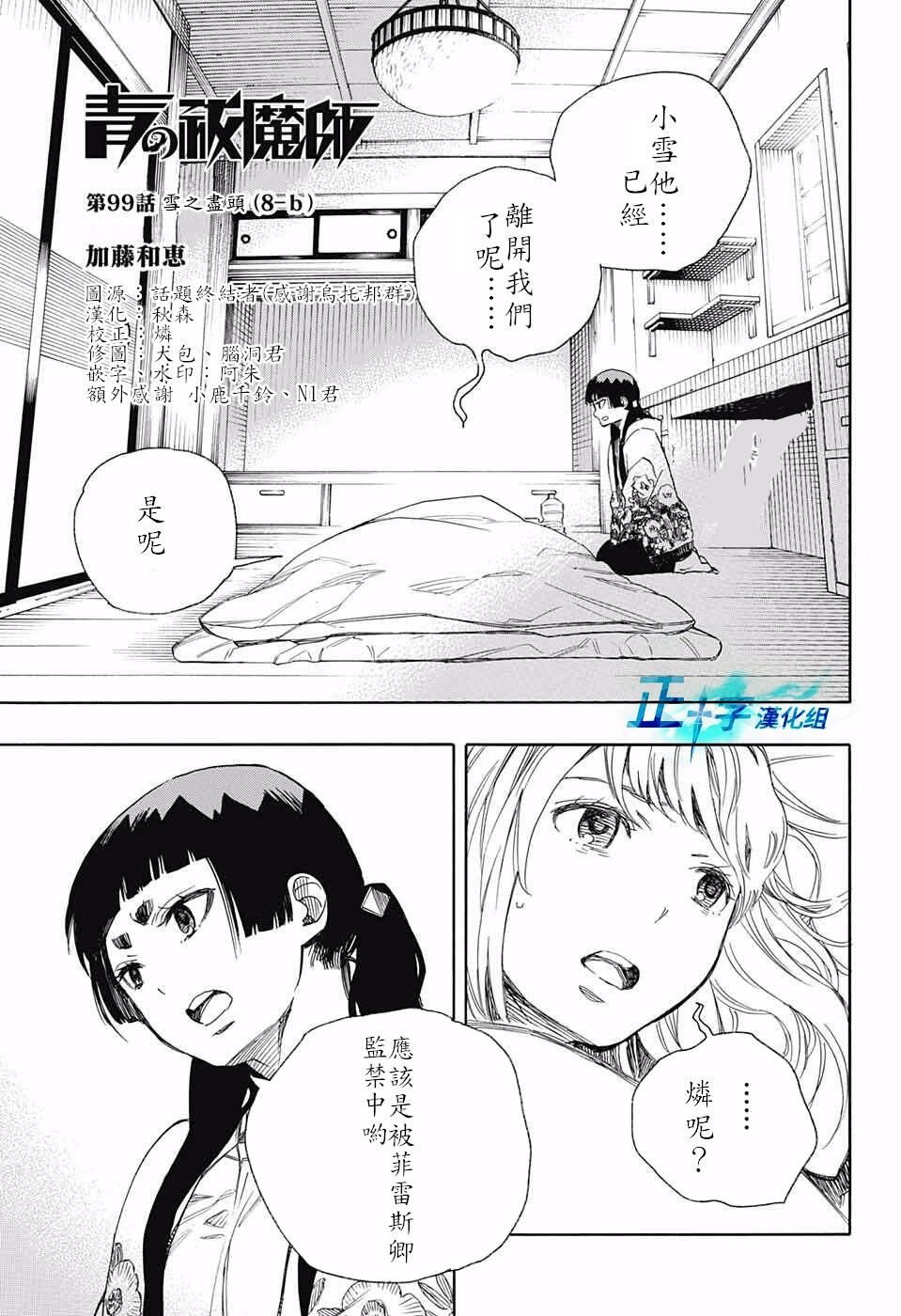 第99.5话 雪之尽头8-b
