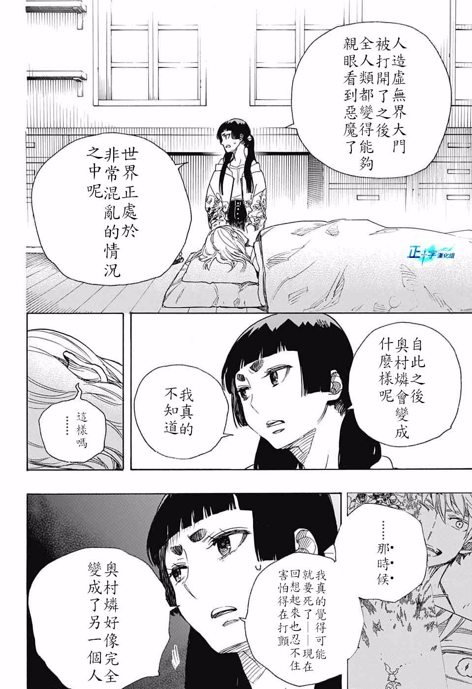 第99.5话 雪之尽头8-b