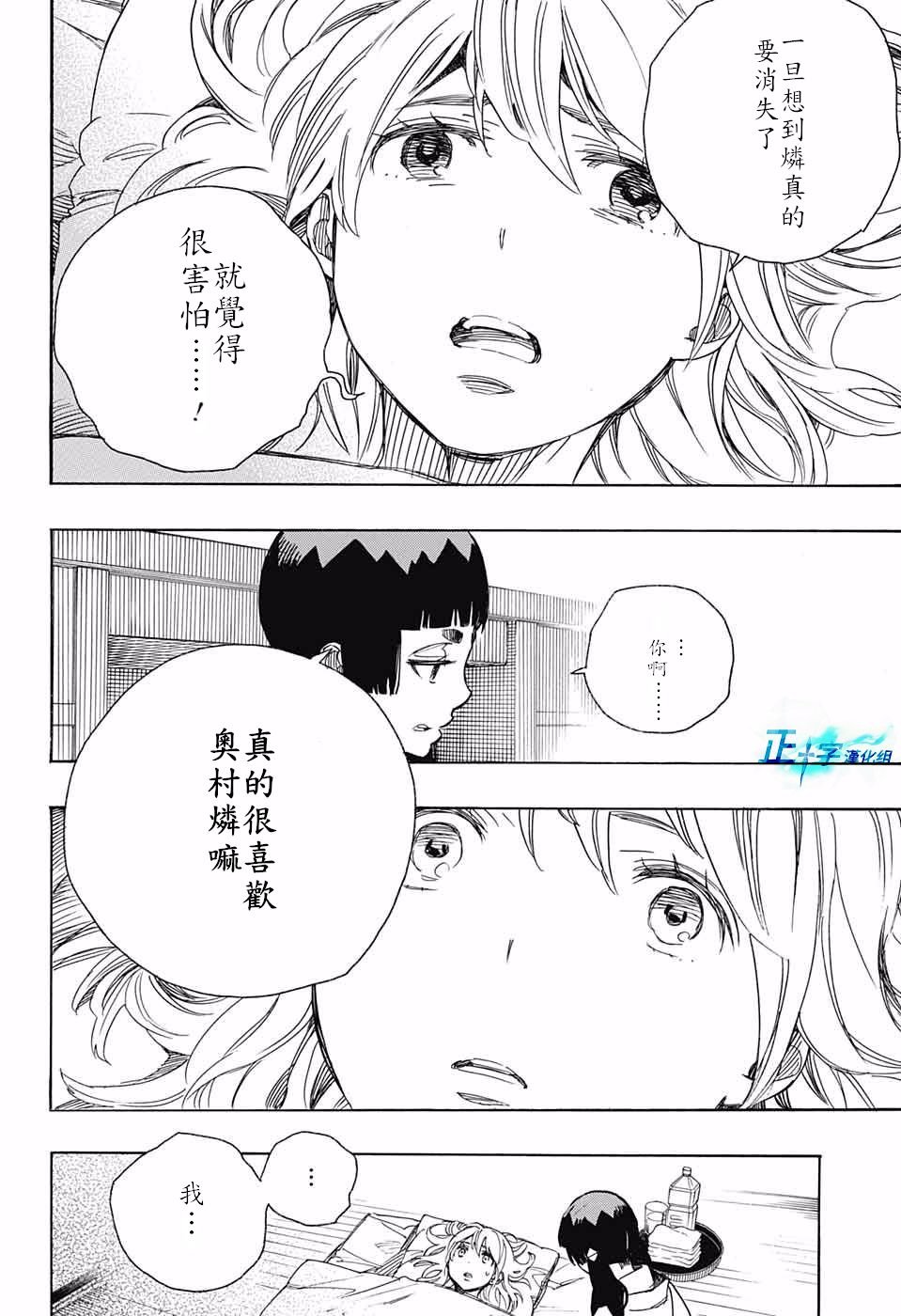 第99.5话 雪之尽头8-b