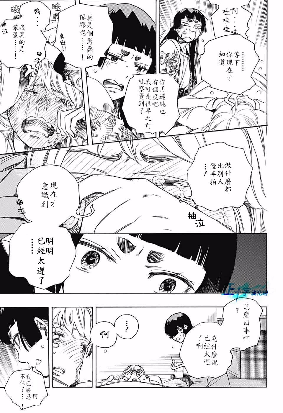 第99.5话 雪之尽头8-b