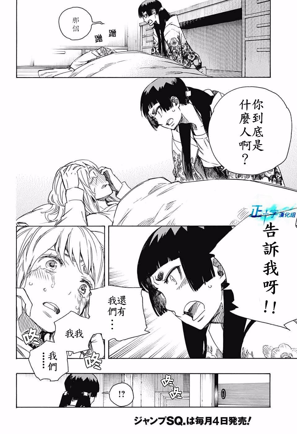 第99.5话 雪之尽头8-b