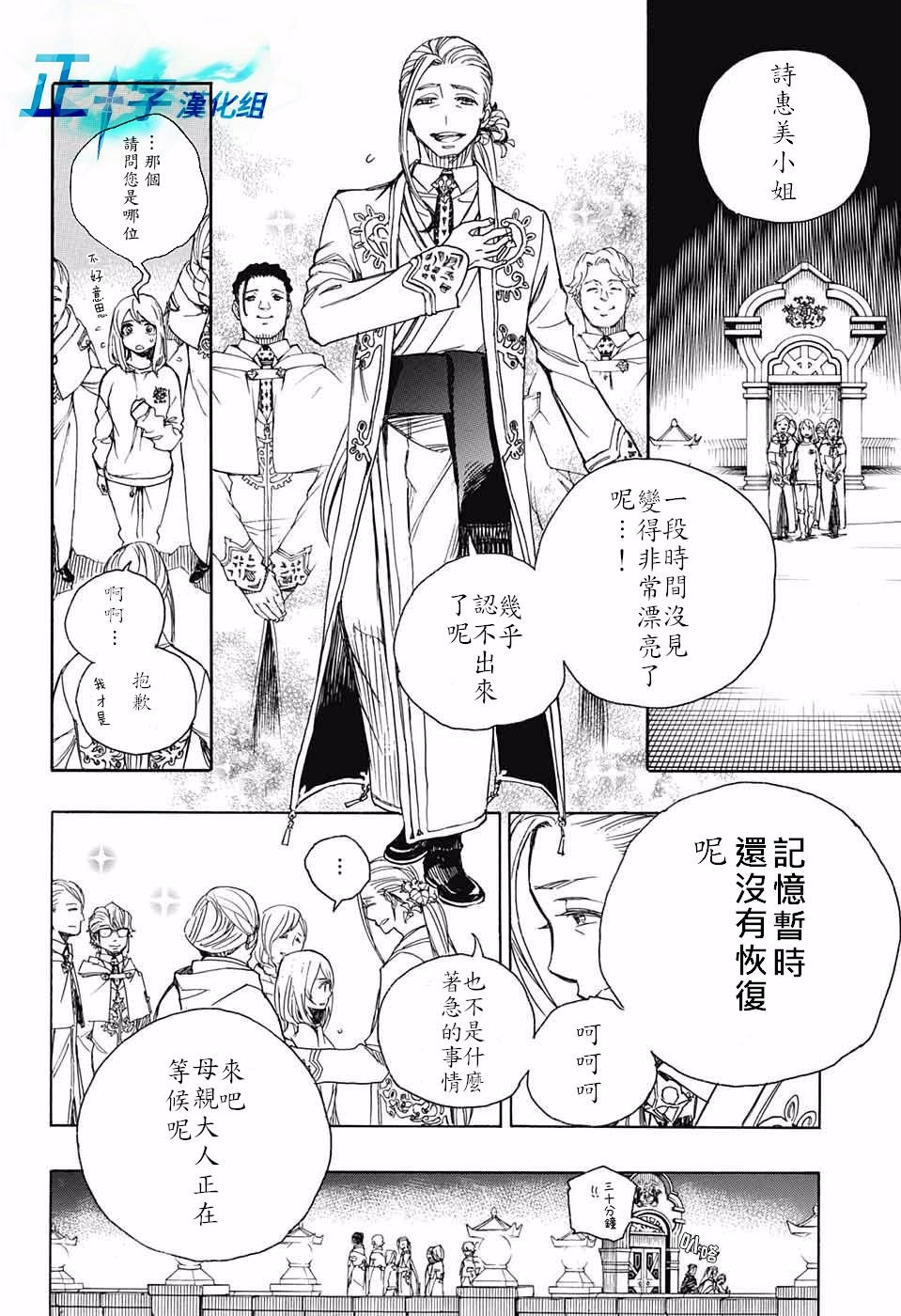 第99.5话 雪之尽头8-b