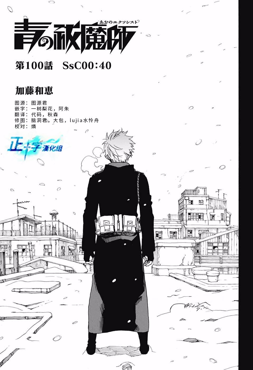 第100话 SsC00：40