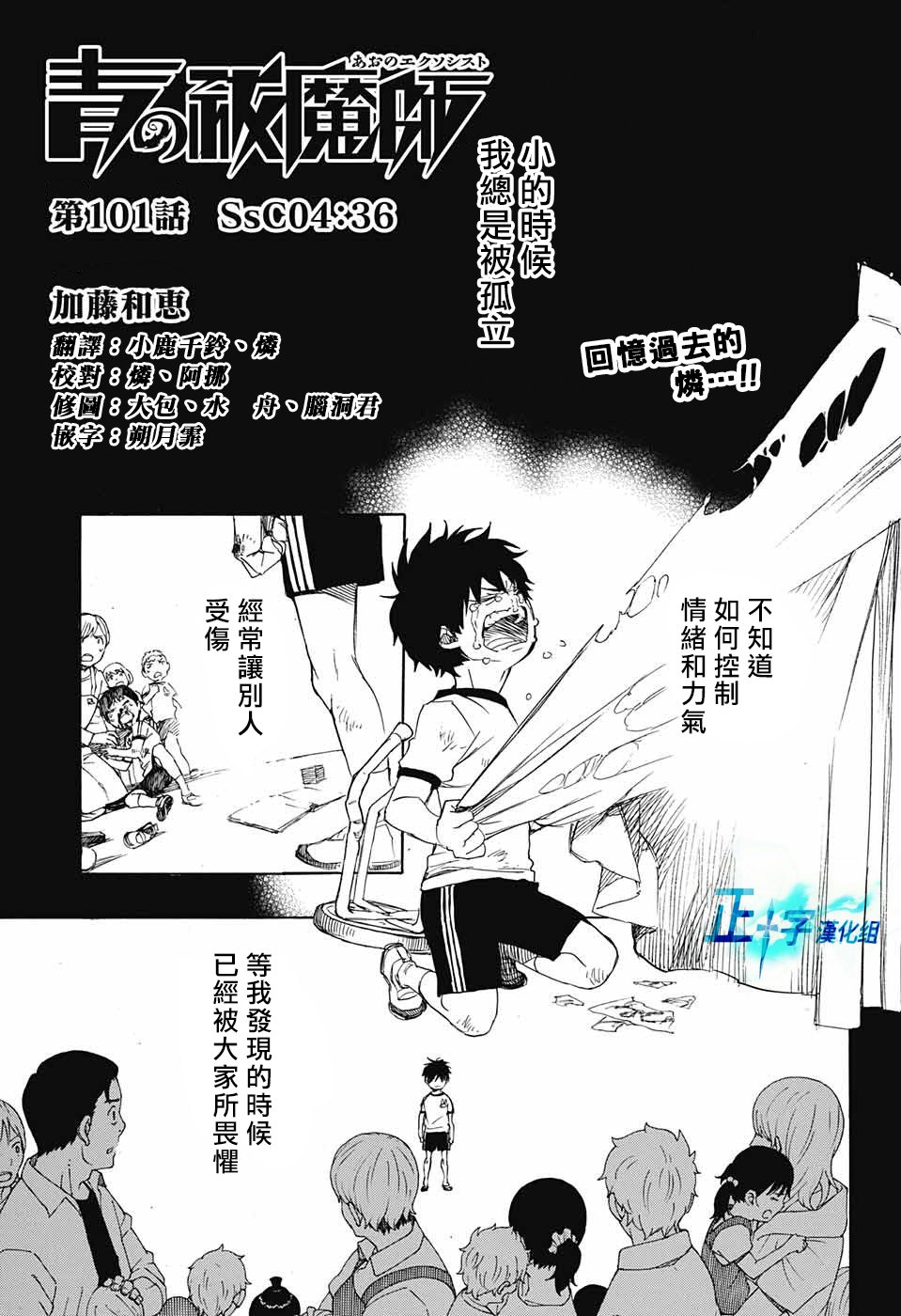 第101话 SsC04：36
