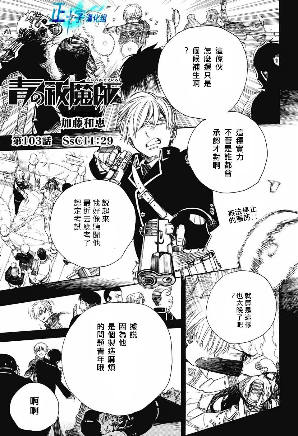 第103话 SsC11：29