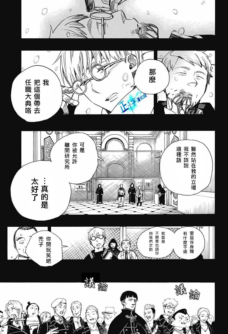 第103话 SsC11：29
