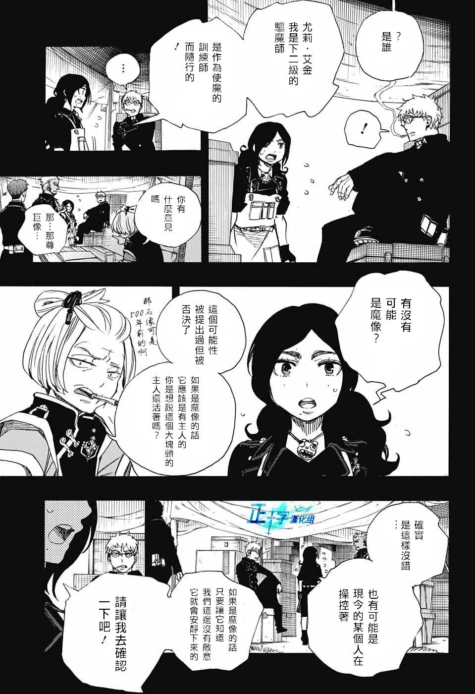 第103话 SsC11：29