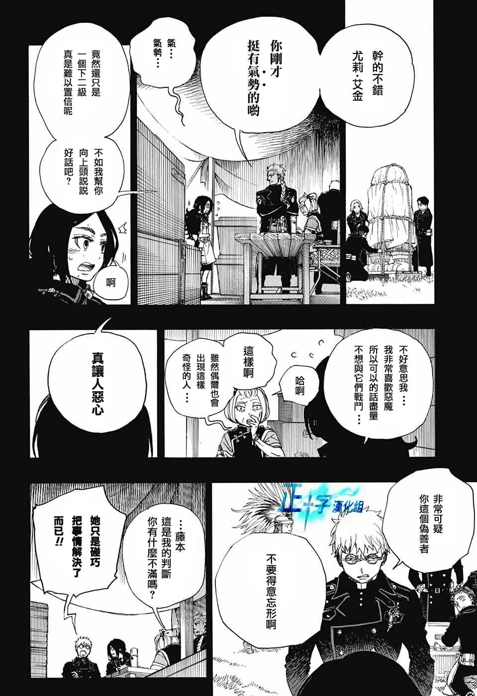 第103话 SsC11：29