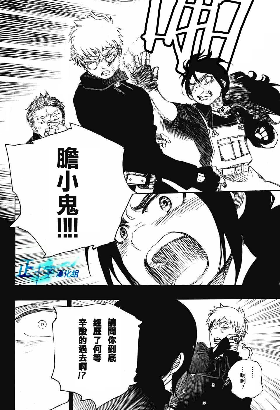 第103话 SsC11：29