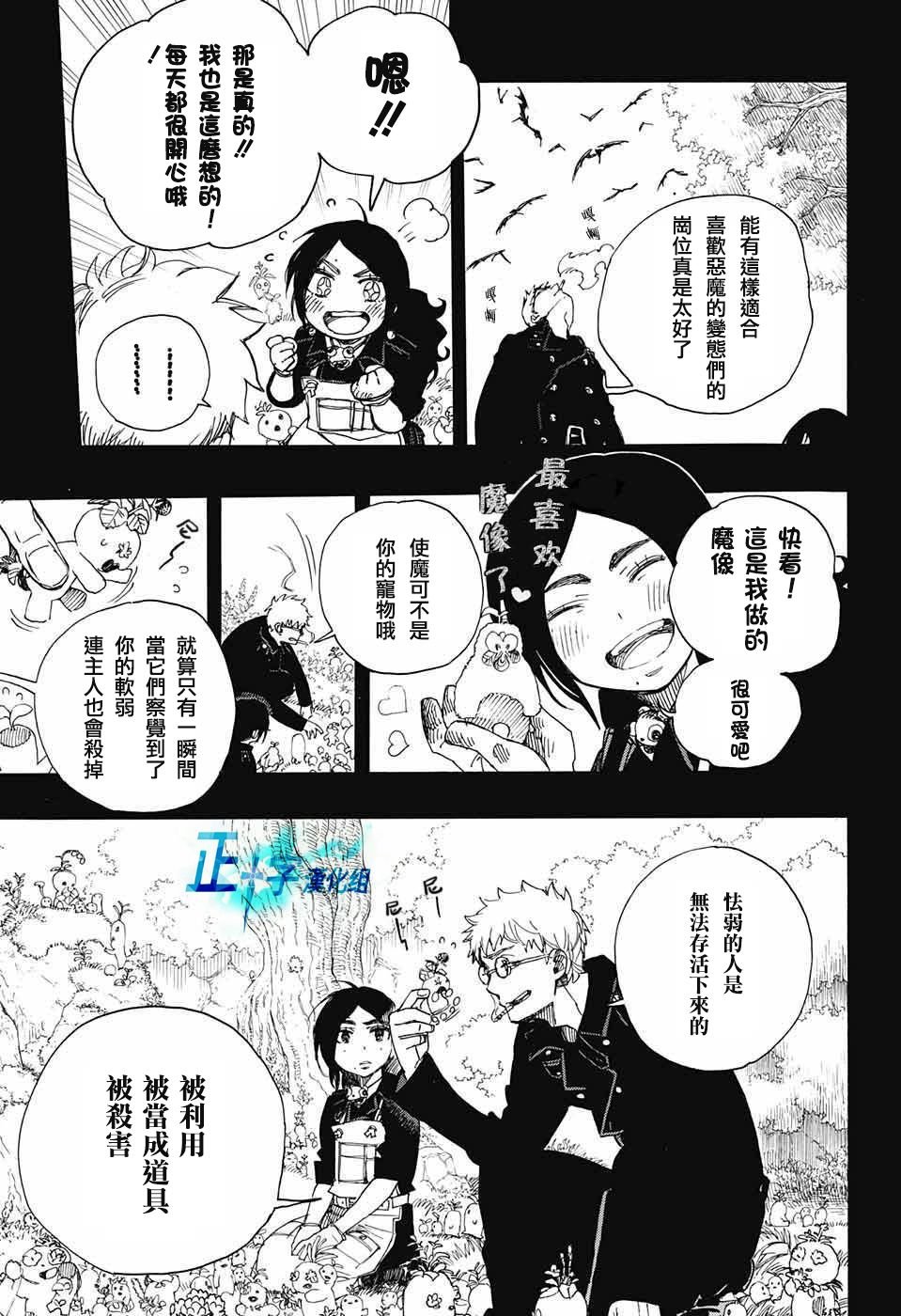 第103话 SsC11：29