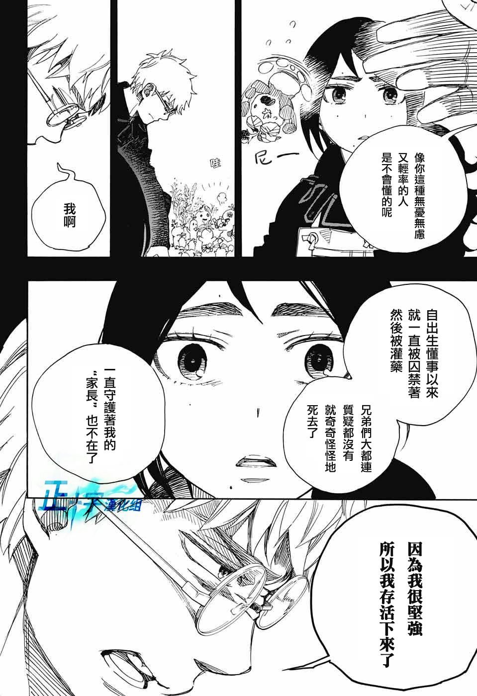 第103话 SsC11：29