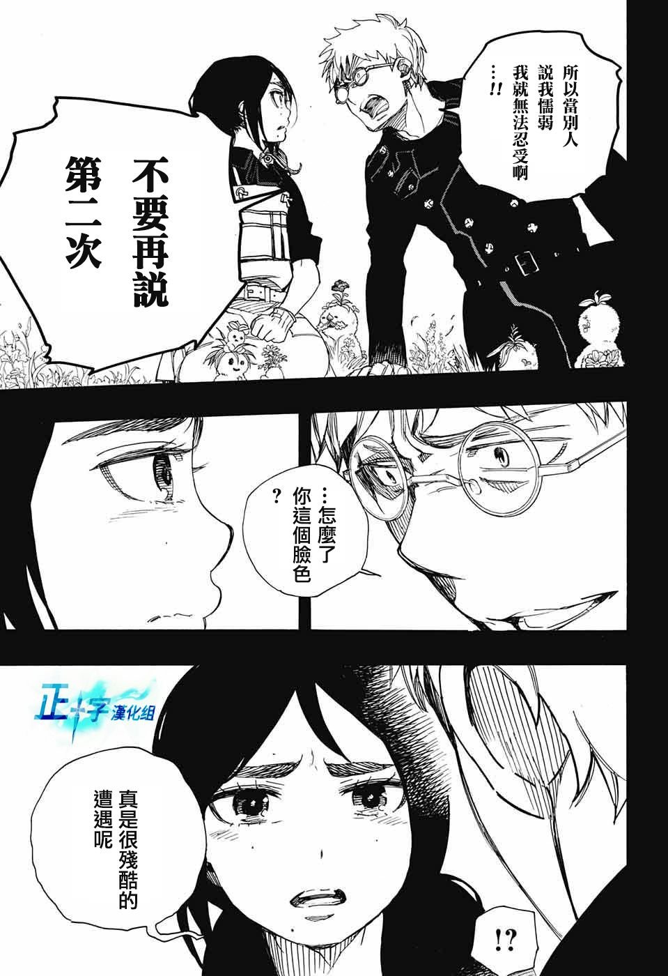 第103话 SsC11：29