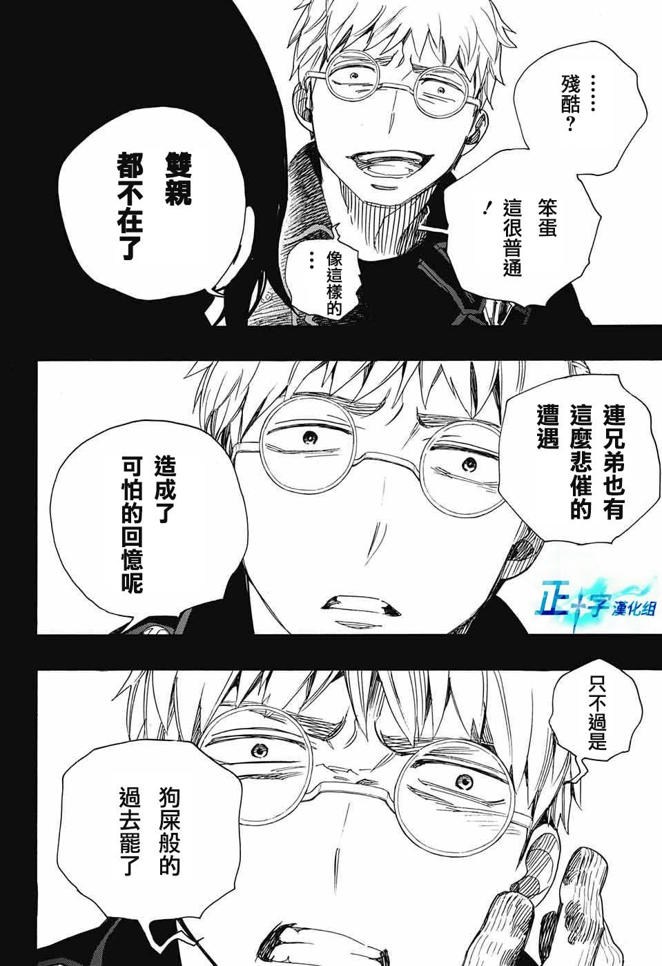 第103话 SsC11：29