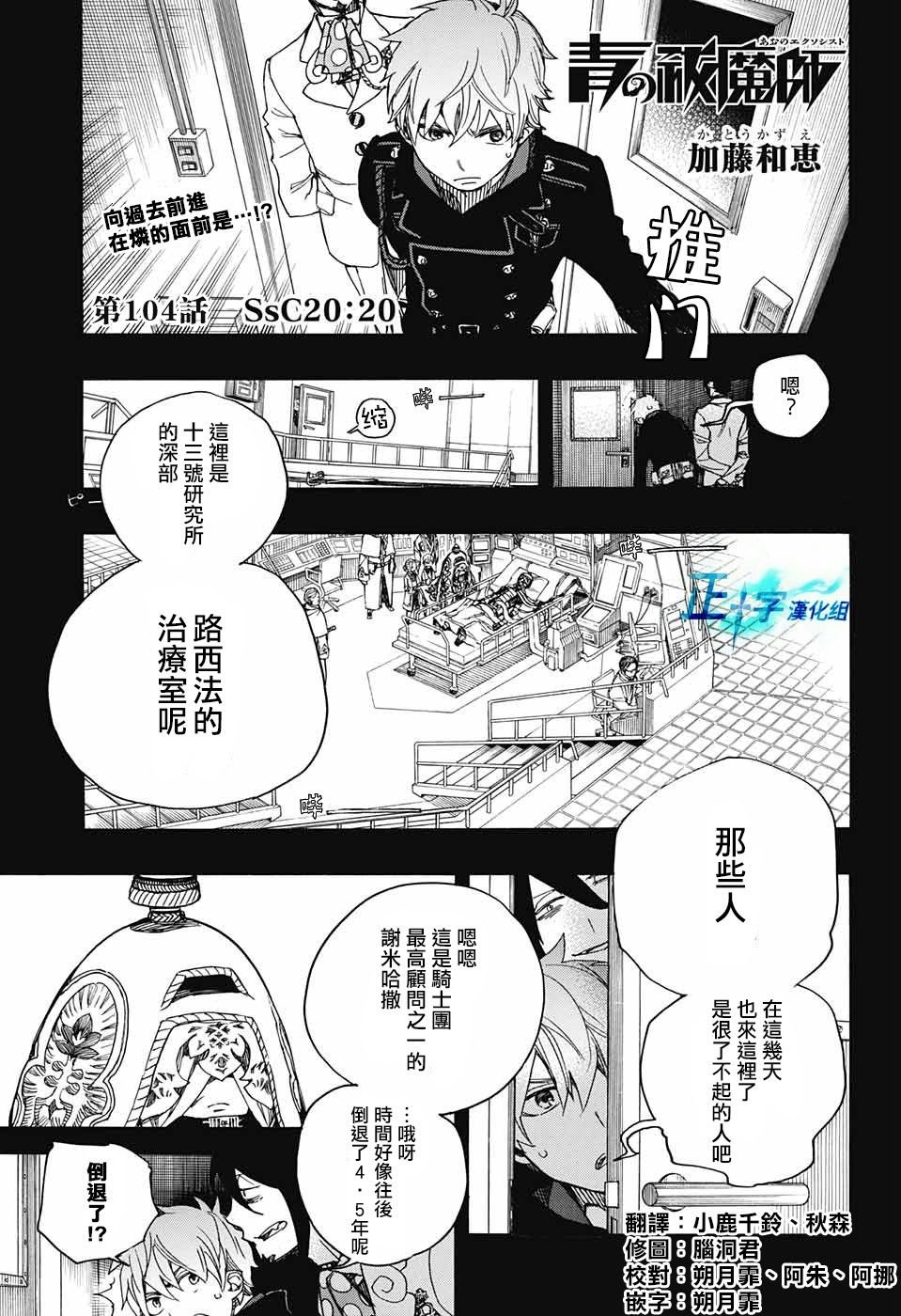 第104话 SsC20：20