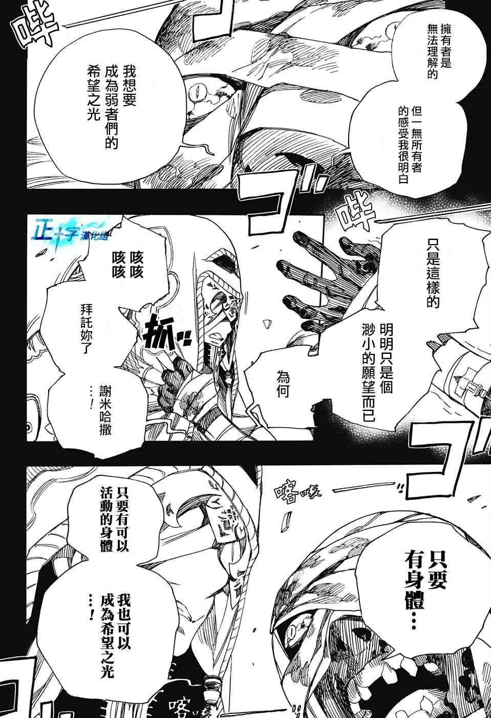 第104话 SsC20：20