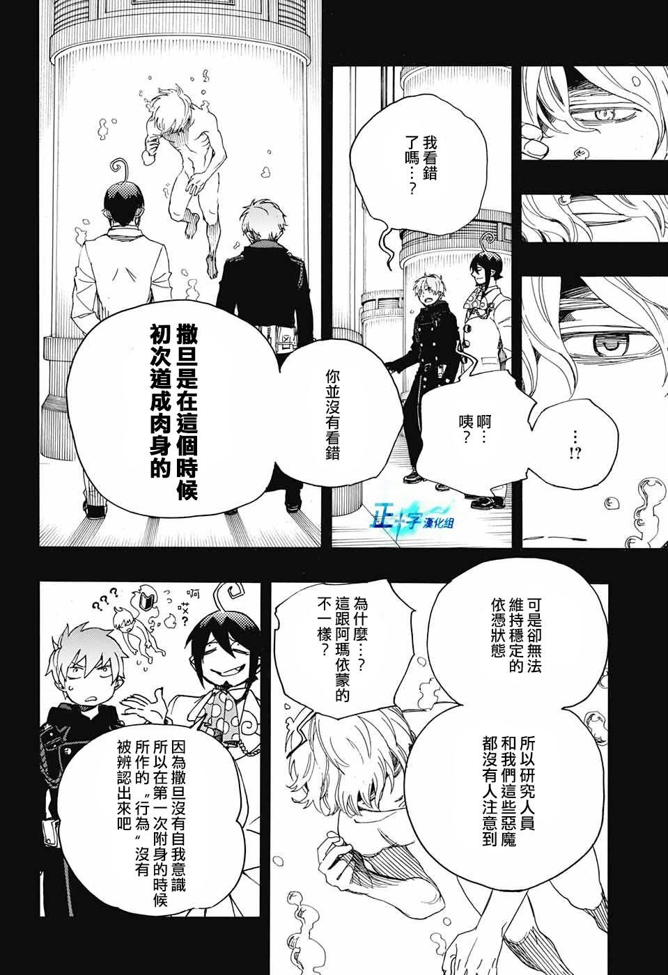 第104话 SsC20：20