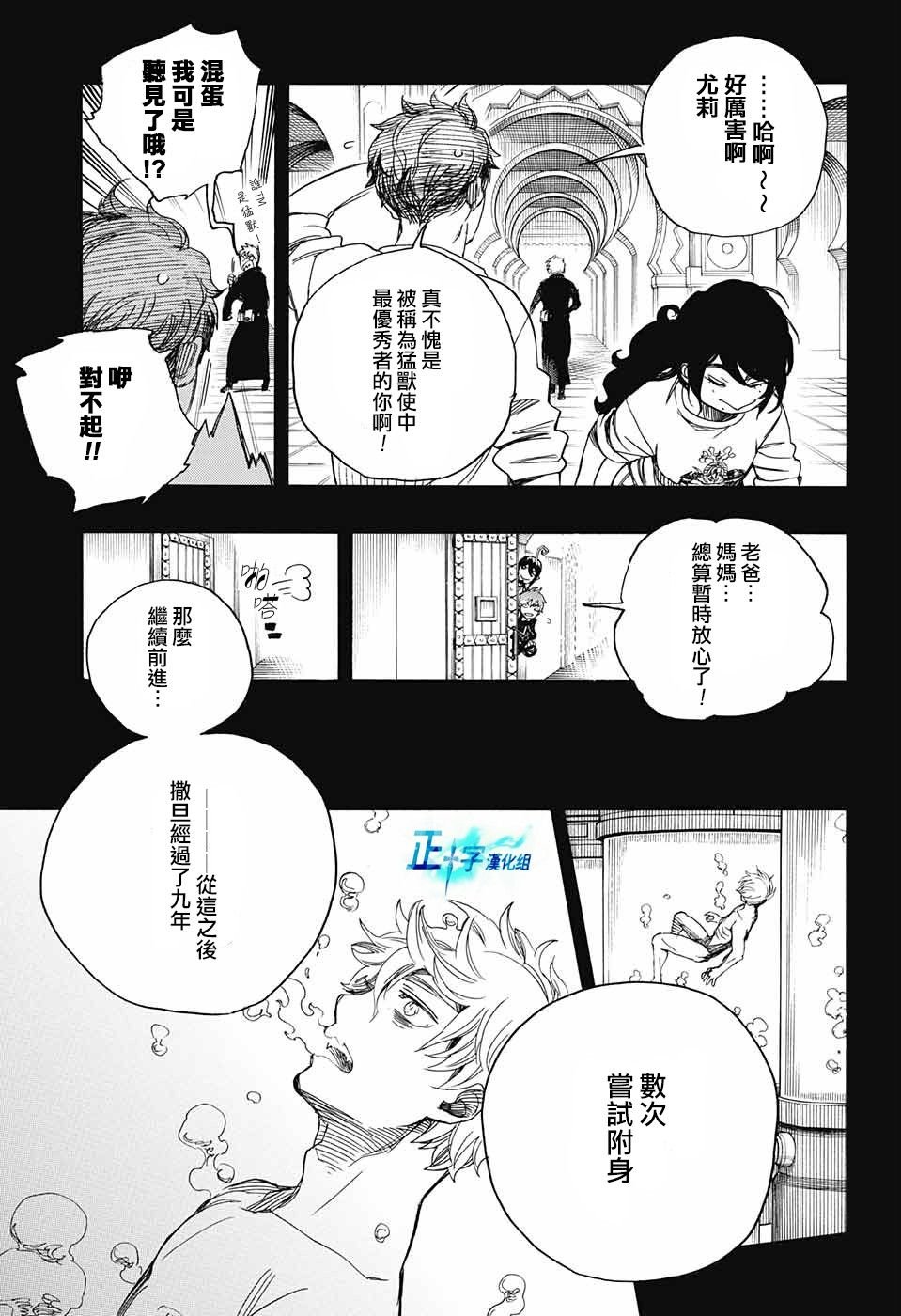第104话 SsC20：20