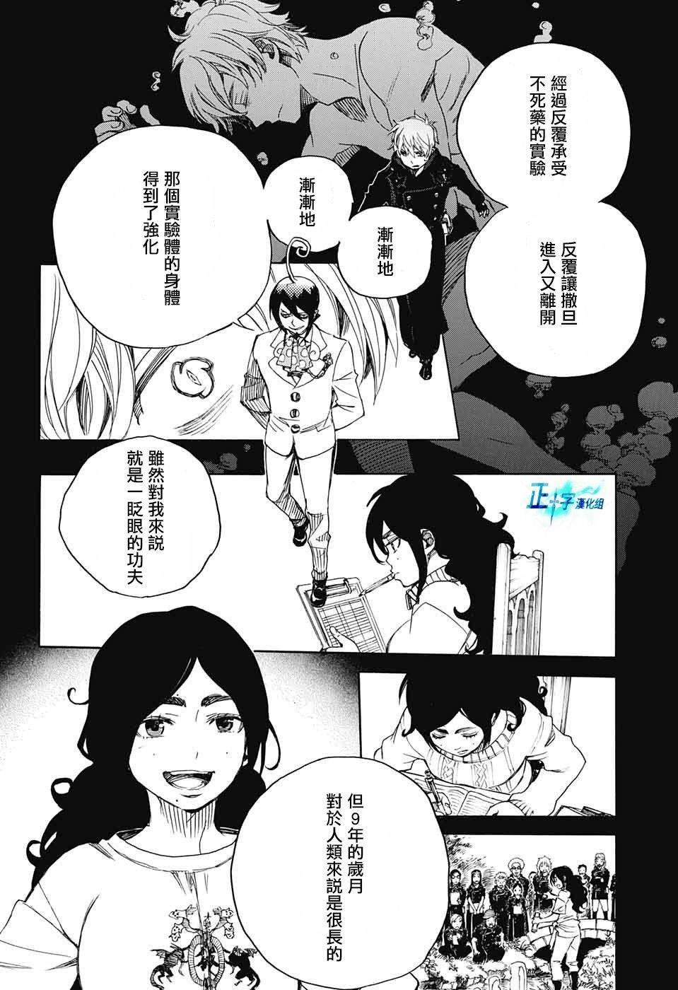 第104话 SsC20：20