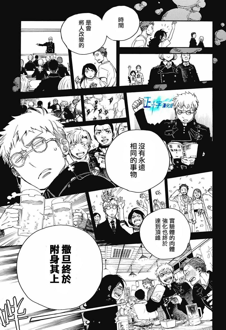 第104话 SsC20：20