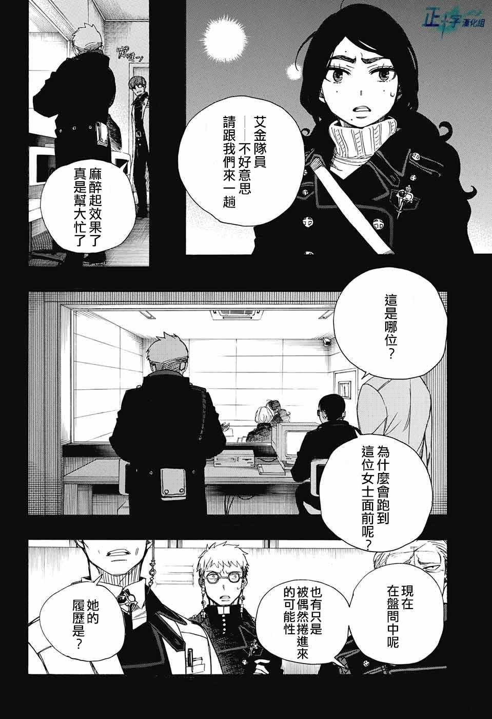第105话 SsC19：21