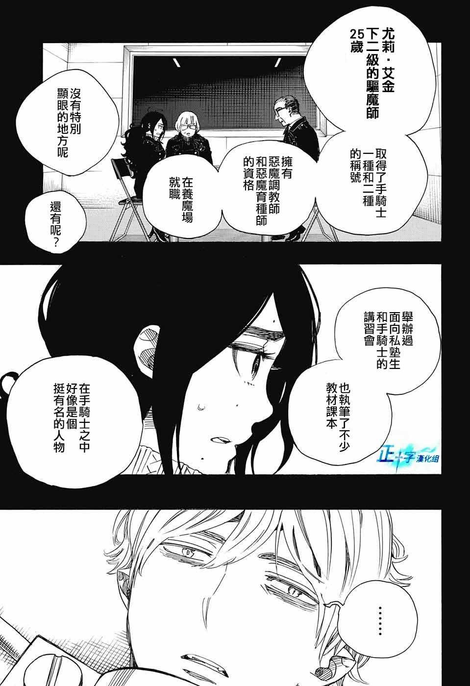 第105话 SsC19：21