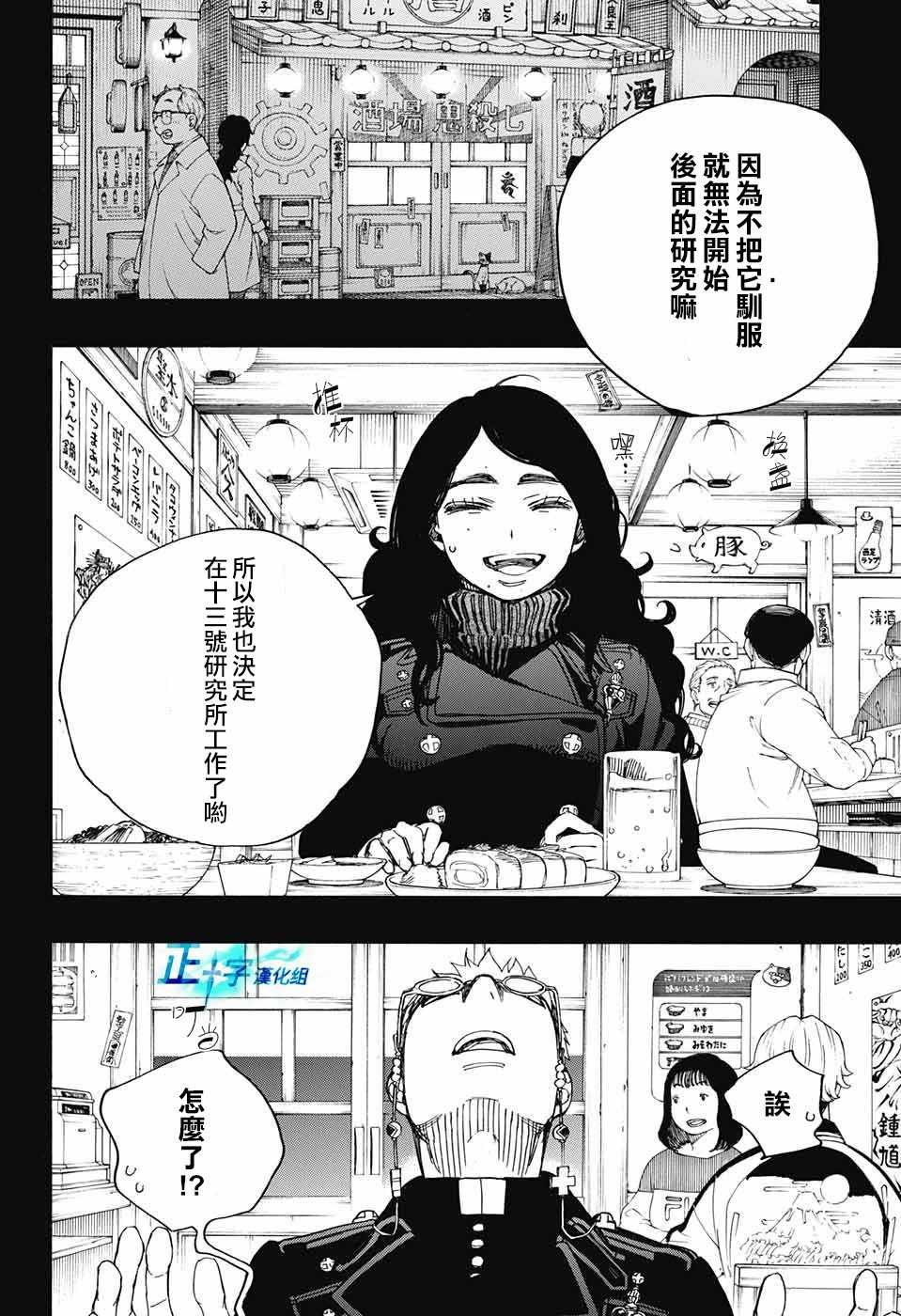 第105话 SsC19：21