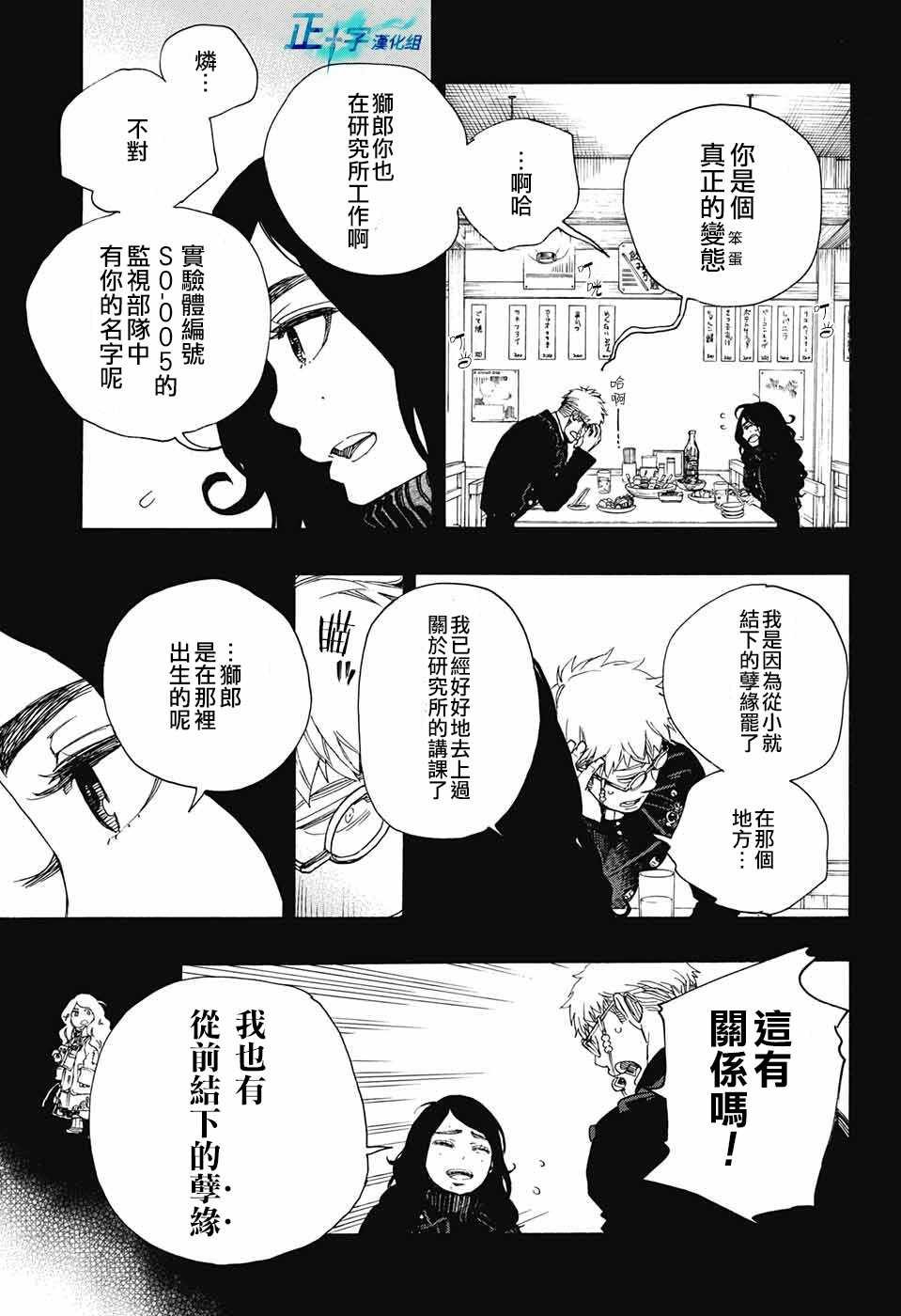 第105话 SsC19：21
